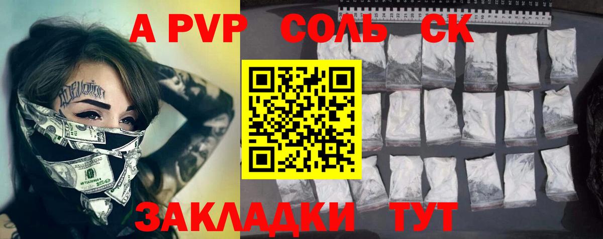Альфа ПВП Соль  Вход с VPN  Абинск  A-PVP СК КРИС  A-PVP крисы CK 