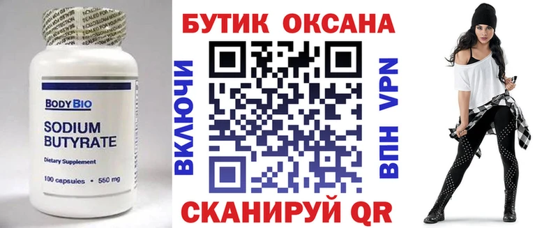 БУТИРАТ оксана  Абинск 