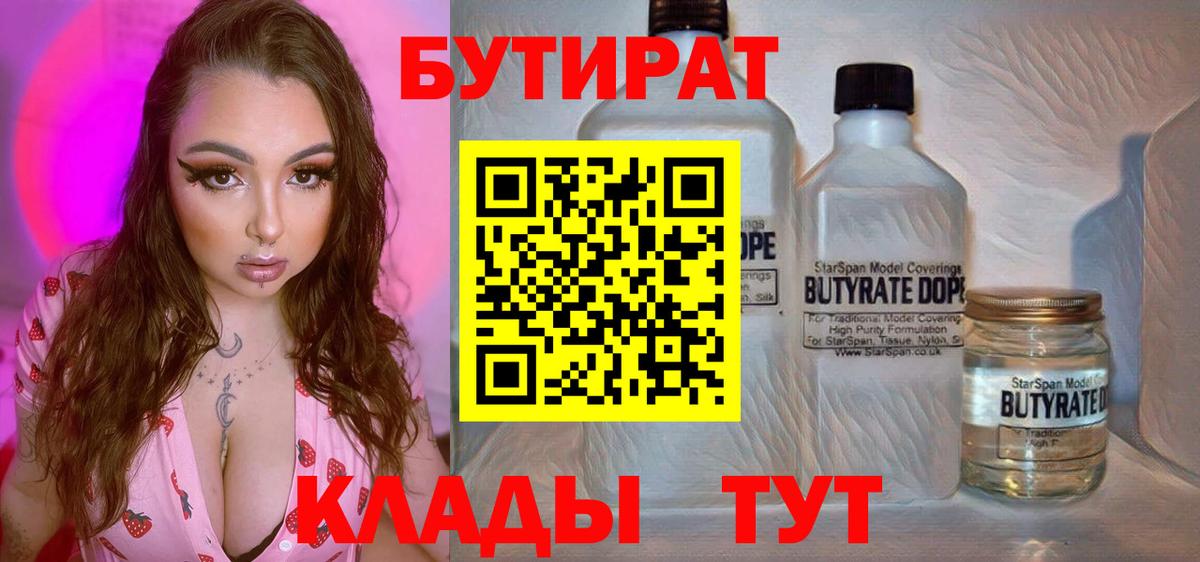 Бутират  Бутират оксибутират  Вход с VPN  Абинск 