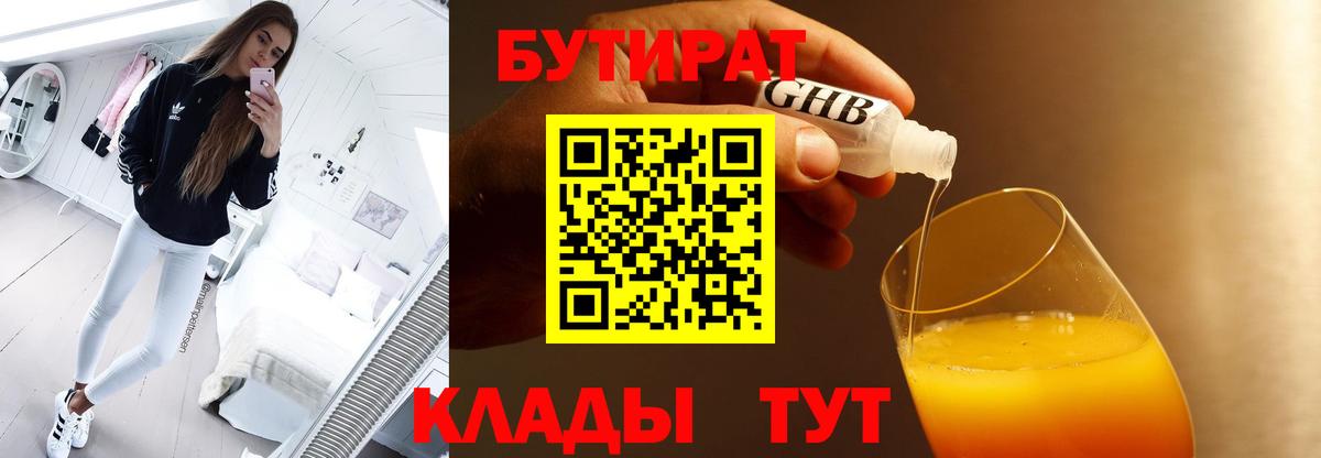 БУТИРАТ BDO 33% Абинск