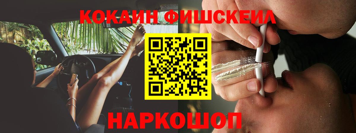 Cocaine  КОКАИН Колумбийский  Вход с VPN  COCAIN Fish Scale  Абинск 