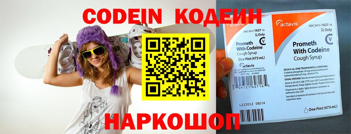 Кодеин Purple Drank  Кодеин напиток Lean (лин)  Вход с VPN  Абинск 