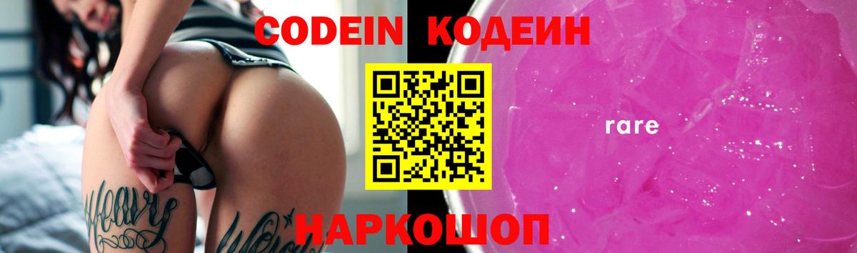 Кодеиновый сироп Lean Purple Drank Абинск