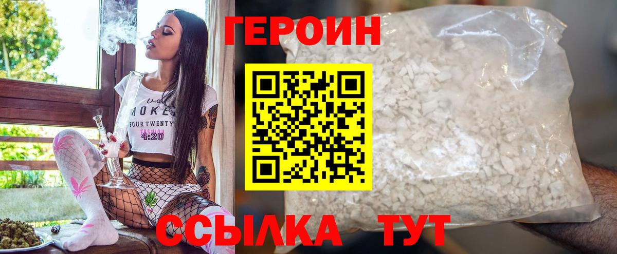 ГЕРОИН белый Абинск