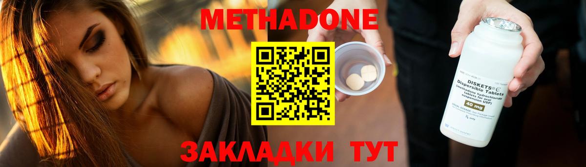 Метадон methadone  Вход с VPN  Метадон мёд  Абинск 