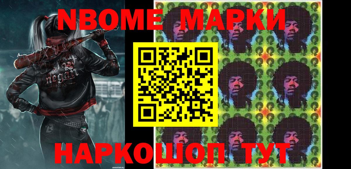 Марки N-bome 1,5мг Абинск