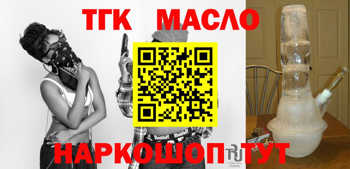 Дистиллят ТГК THC oil Абинск